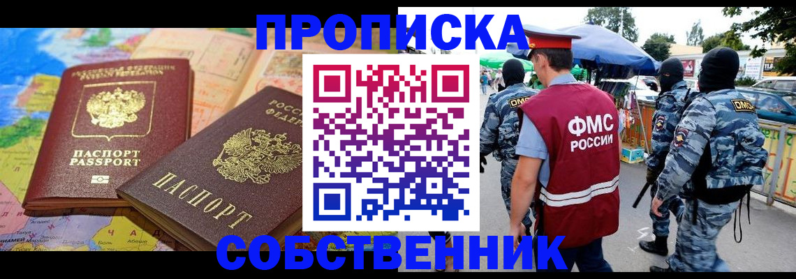 временная регистрация купить в Уяре