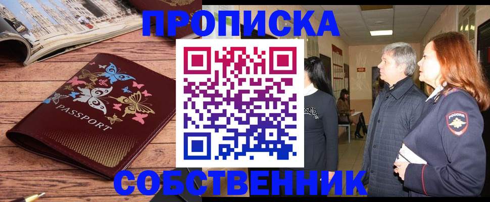 прописка ребенка в Уяре